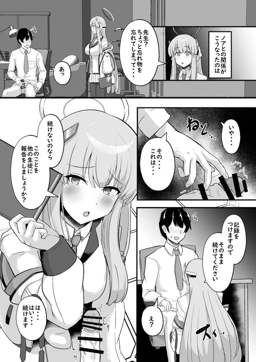 小悪魔ノアに誘惑されて射精管理されるマゾ教師 <> 003