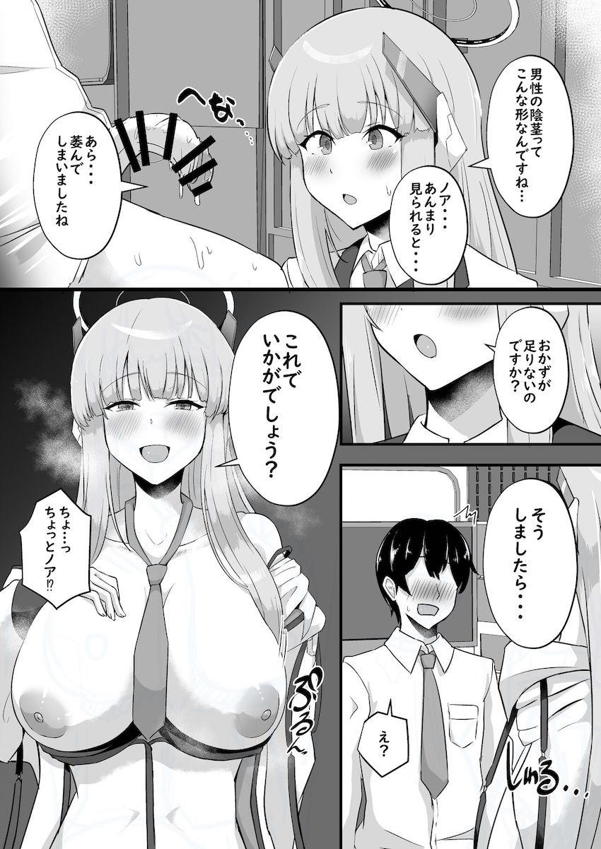 小悪魔ノアに誘惑されて射精管理されるマゾ教師 <> 004