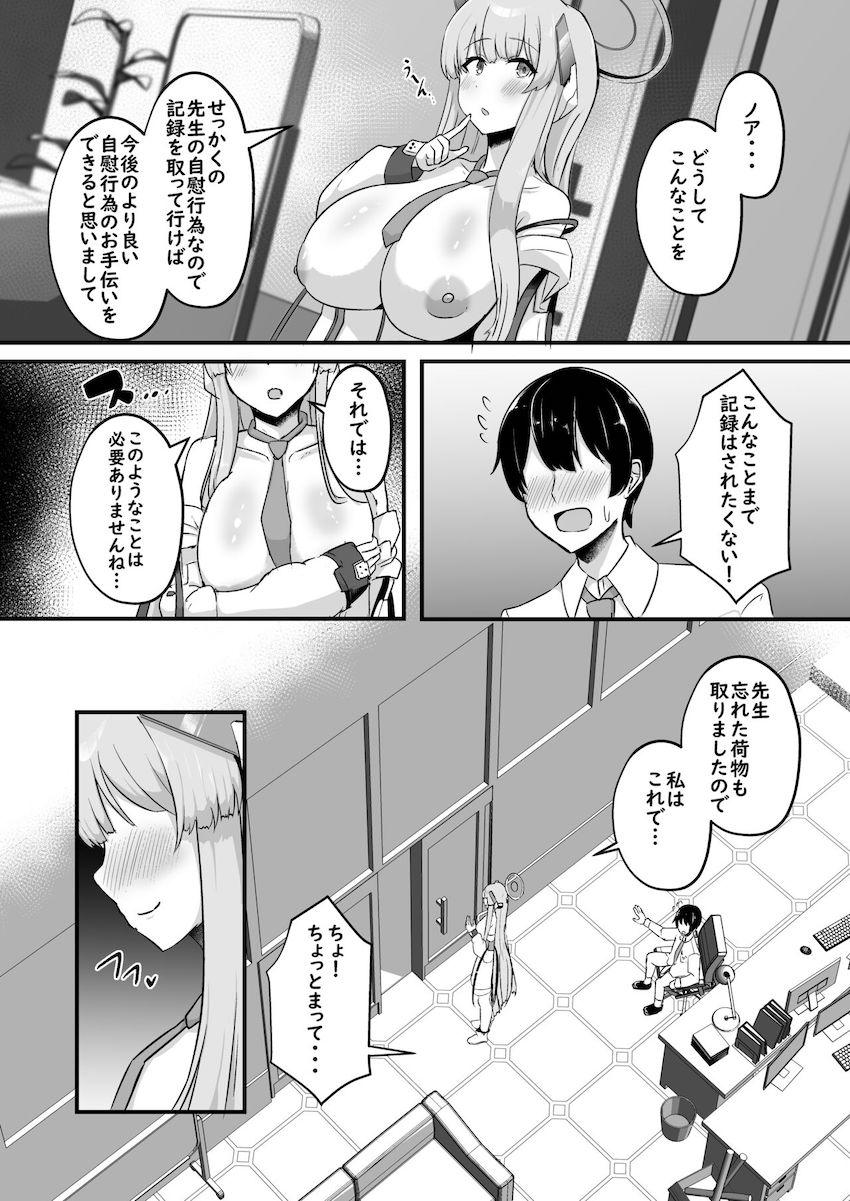小悪魔ノアに誘惑されて射精管理されるマゾ教師 <> 005
