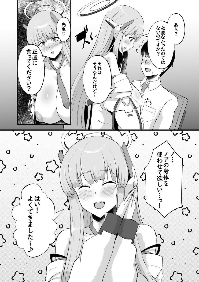 小悪魔ノアに誘惑されて射精管理されるマゾ教師 <> 006
