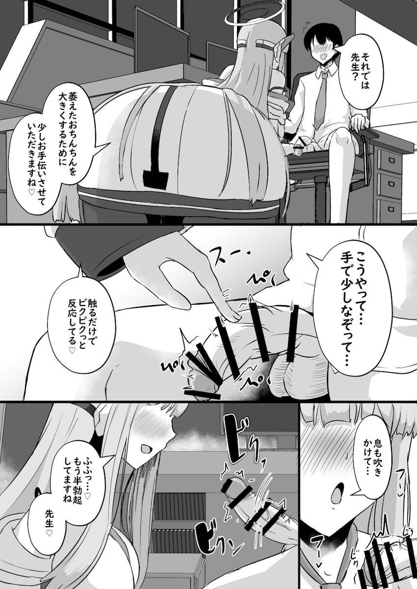 小悪魔ノアに誘惑されて射精管理されるマゾ教師 <> 007
