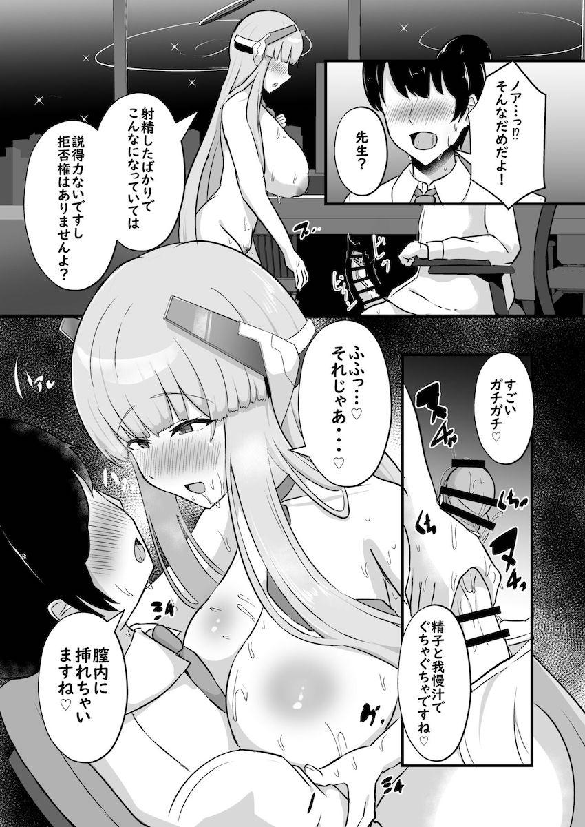 小悪魔ノアに誘惑されて射精管理されるマゾ教師 <> 013