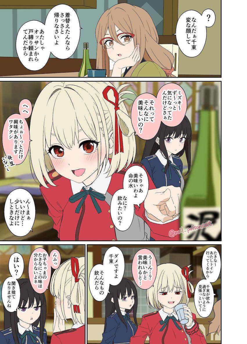 泥酔した千束ちゃんを自宅に勝手に連れ帰ってパコる！ <> 1