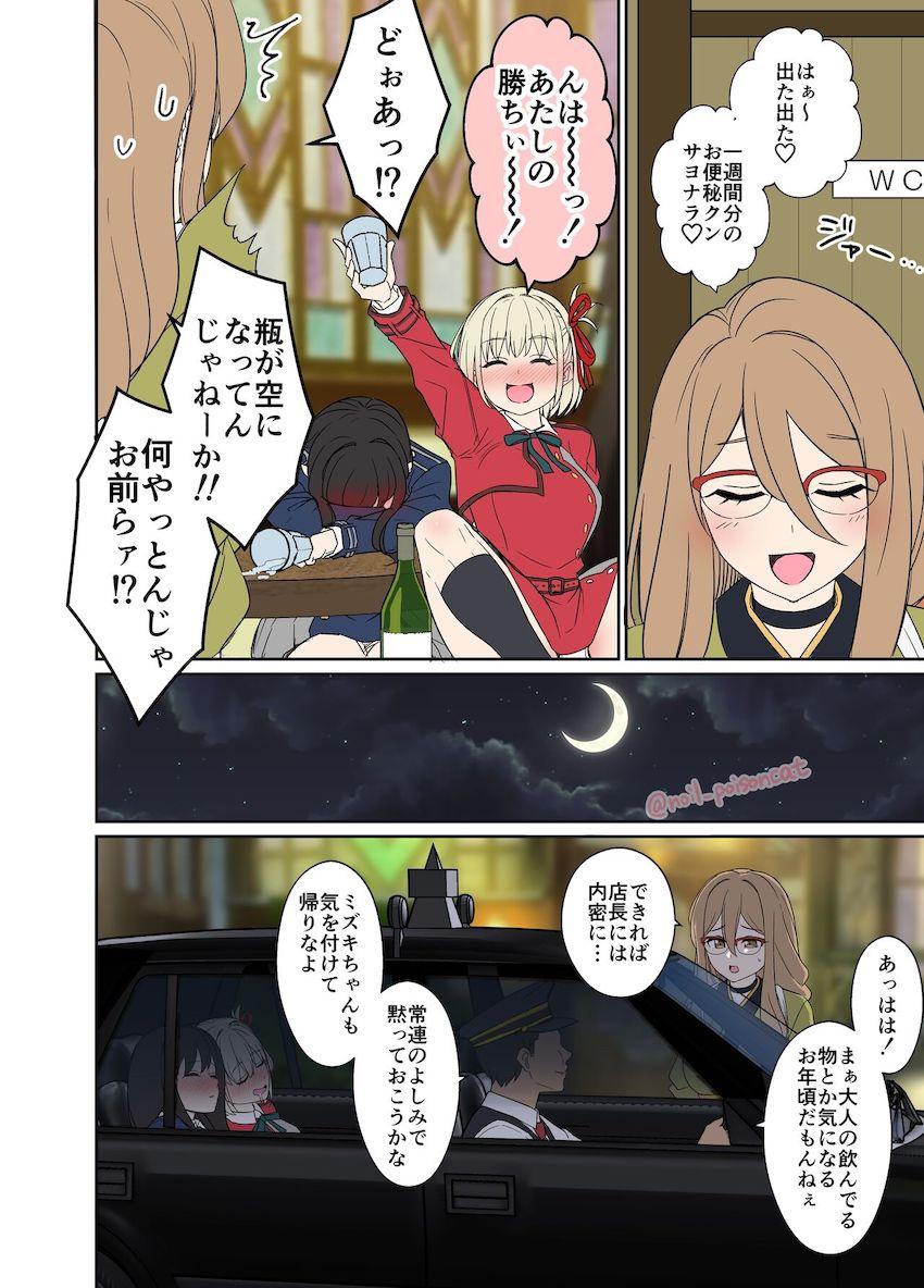 泥酔した千束ちゃんを自宅に勝手に連れ帰ってパコる！ <> 002