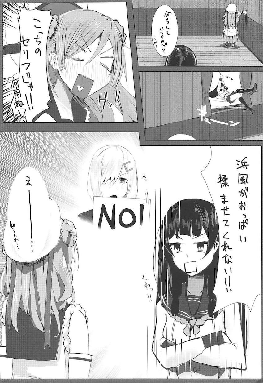 目隠し拘束されて浜風＆磯風に攻められる3Pセックス！ <> 005