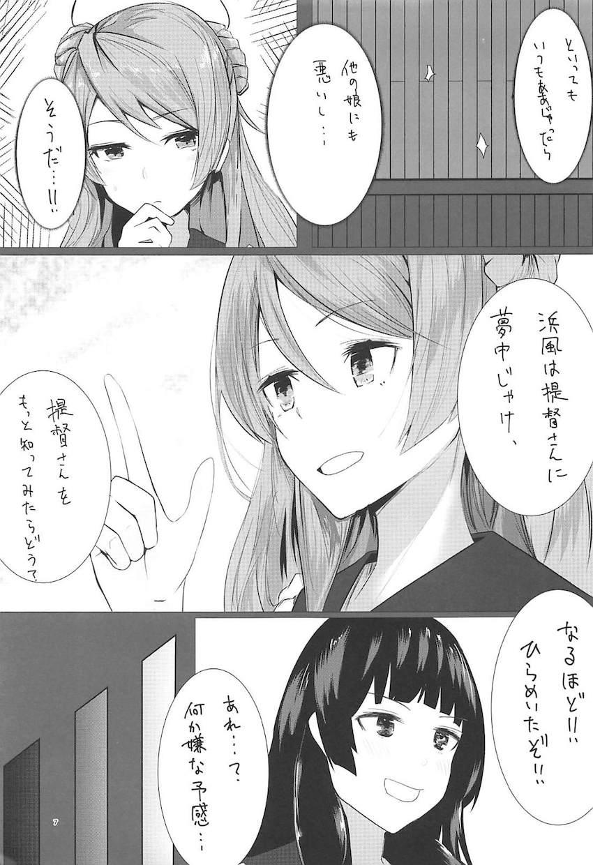 目隠し拘束されて浜風＆磯風に攻められる3Pセックス！ <> 006