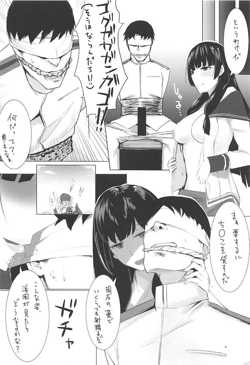 目隠し拘束されて浜風＆磯風に攻められる3Pセックス！ <> 007