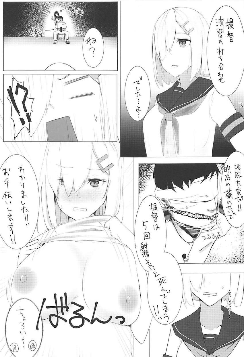 目隠し拘束されて浜風＆磯風に攻められる3Pセックス！ <> 008