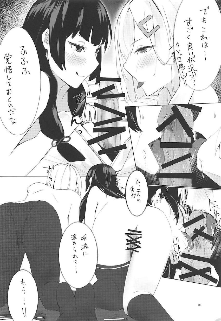 目隠し拘束されて浜風＆磯風に攻められる3Pセックス！ <> 009