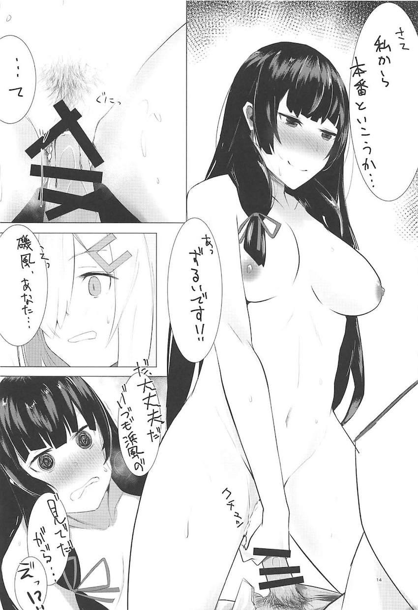 目隠し拘束されて浜風＆磯風に攻められる3Pセックス！ <> 013