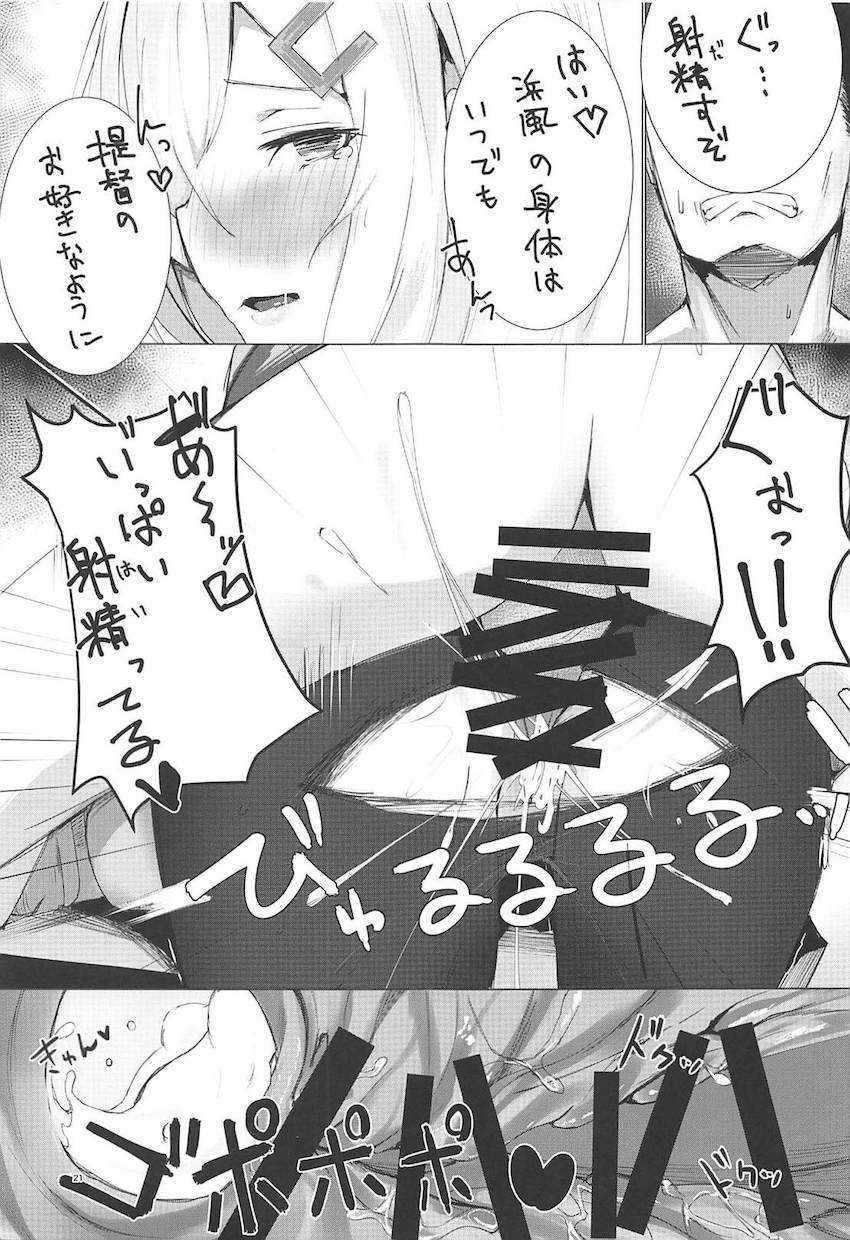 目隠し拘束されて浜風＆磯風に攻められる3Pセックス！ <> 020