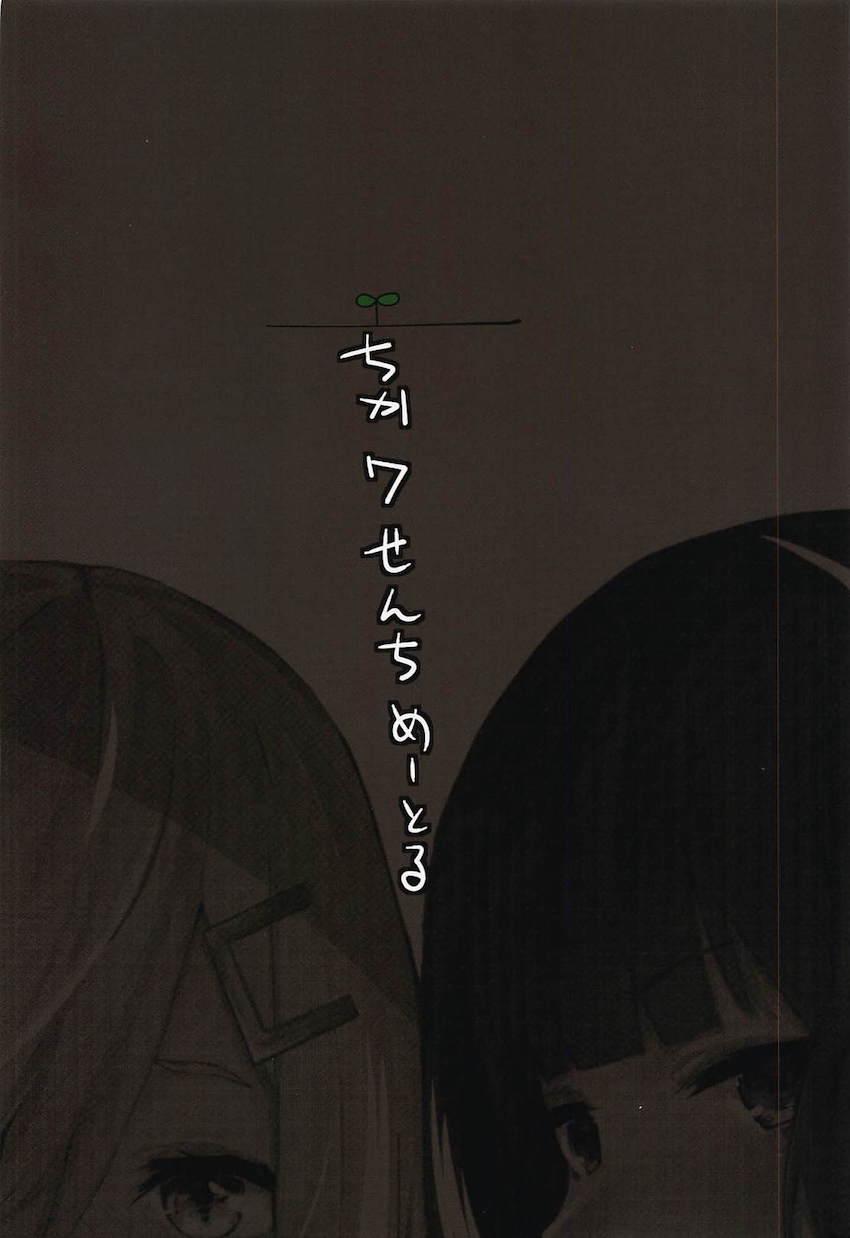 目隠し拘束されて浜風＆磯風に攻められる3Pセックス！ <> 025