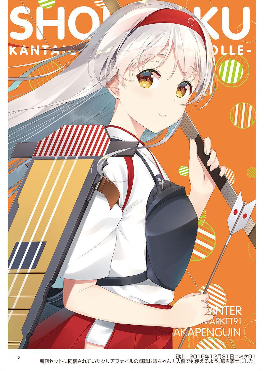 【C96】ほぼ艦これ美麗フルカラーイラスト集 <> 011