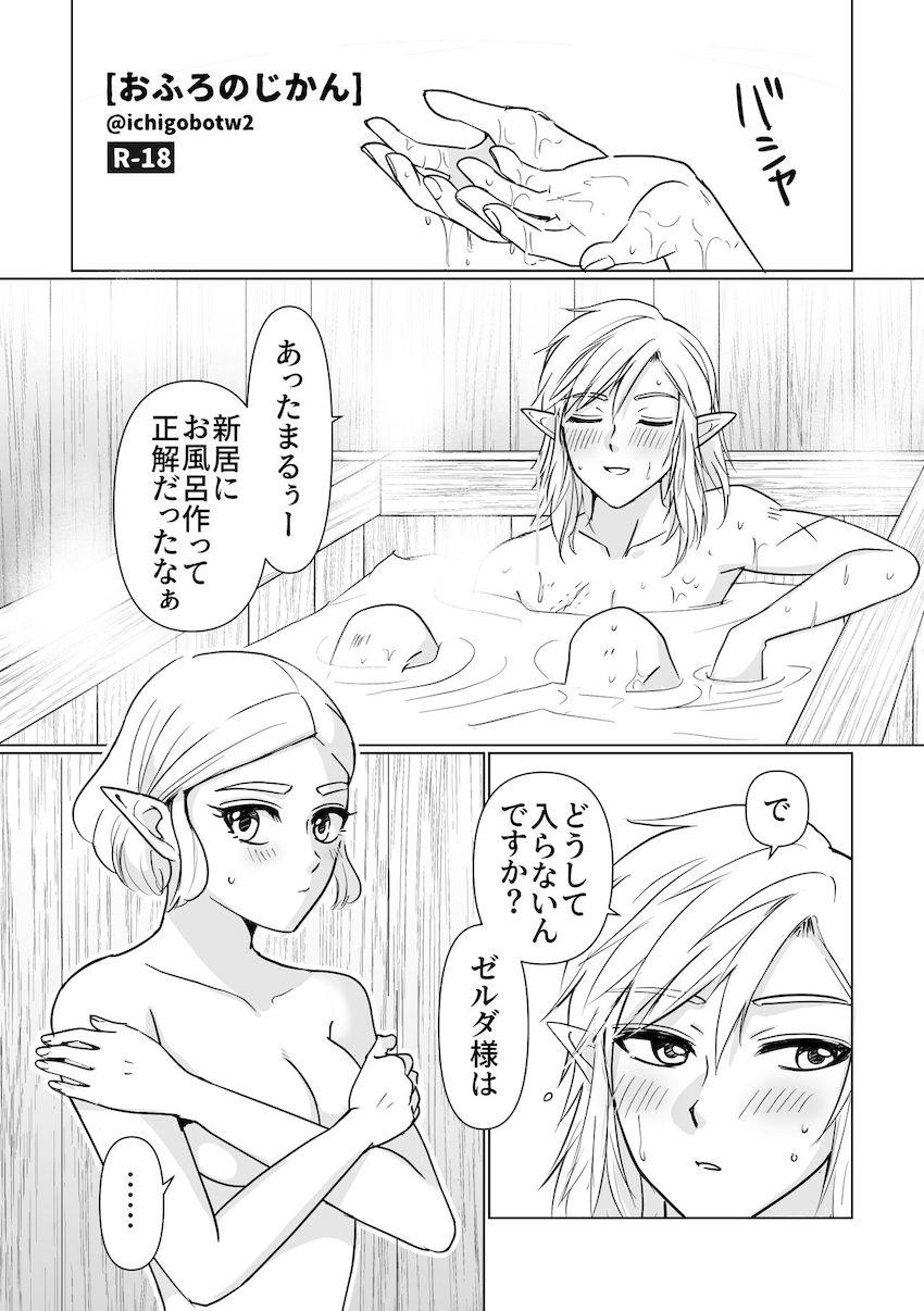 リンクとゼルダ姫のラブラブお風呂えっち <> 1