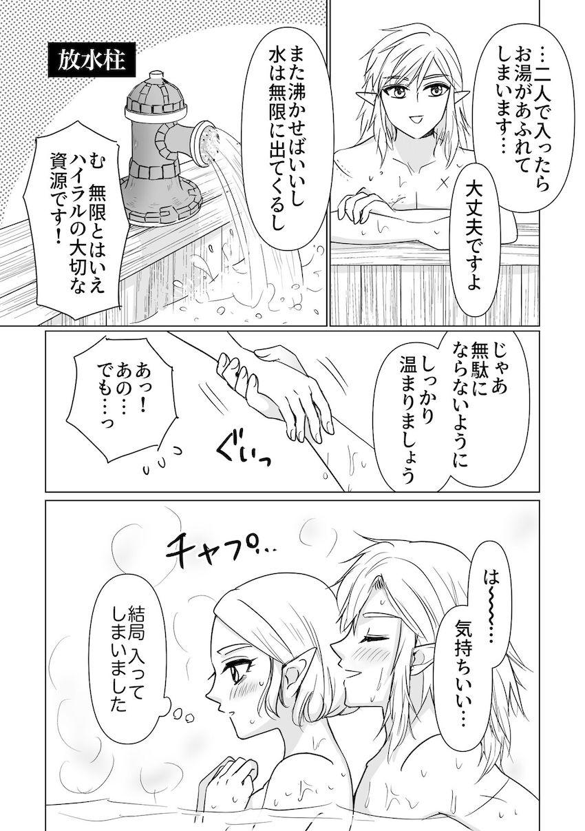 リンクとゼルダ姫のラブラブお風呂えっち <> 002