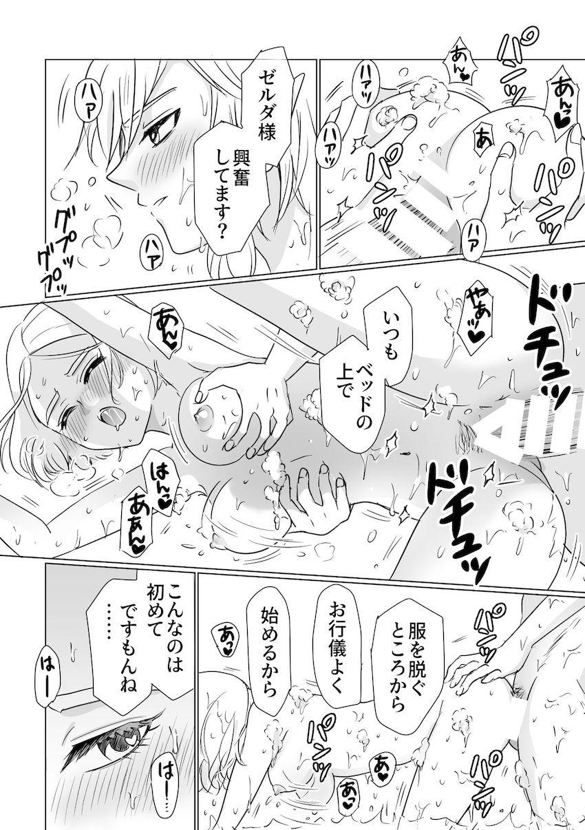 リンクとゼルダ姫のラブラブお風呂えっち <> 008