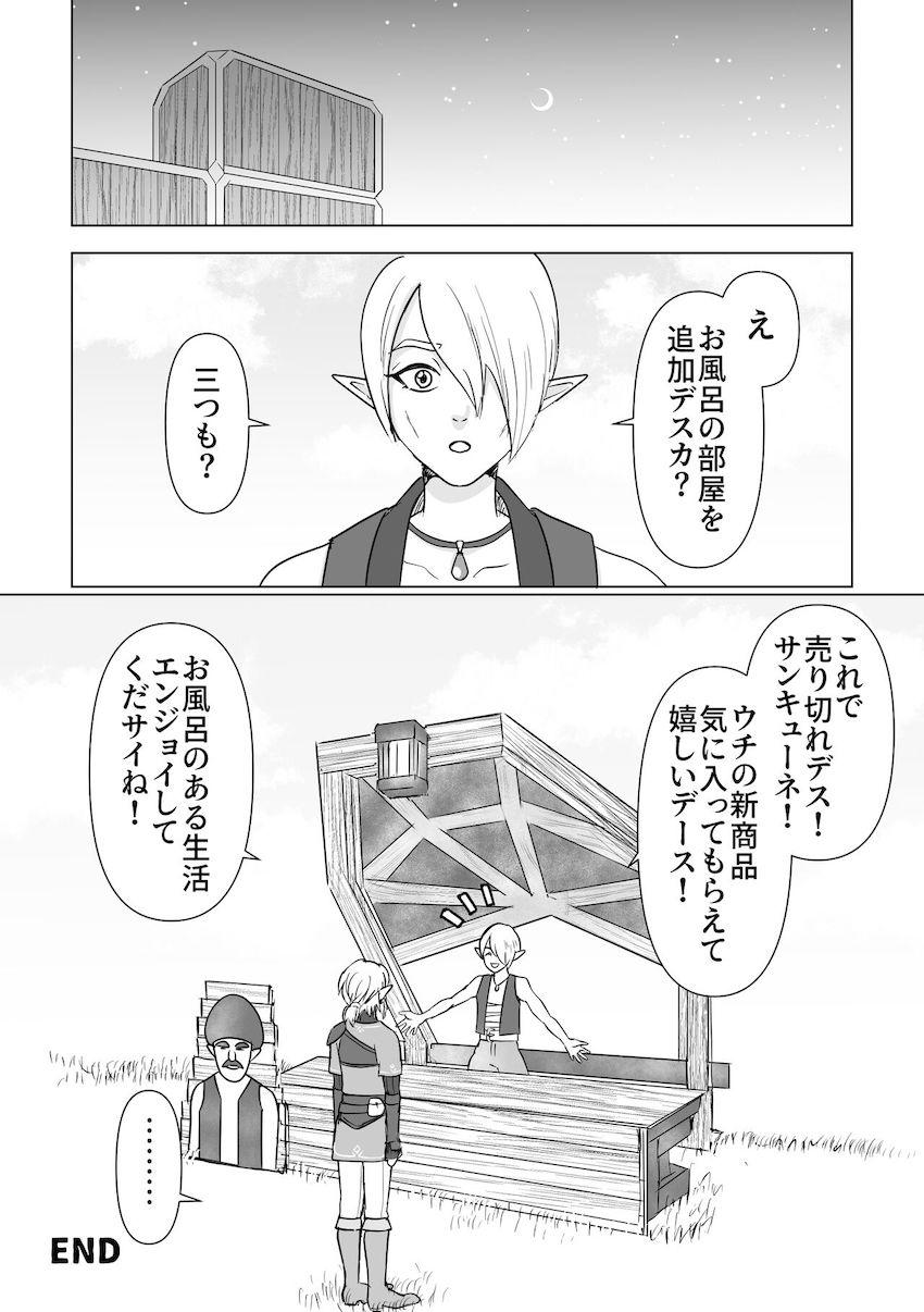 リンクとゼルダ姫のラブラブお風呂えっち <> 010