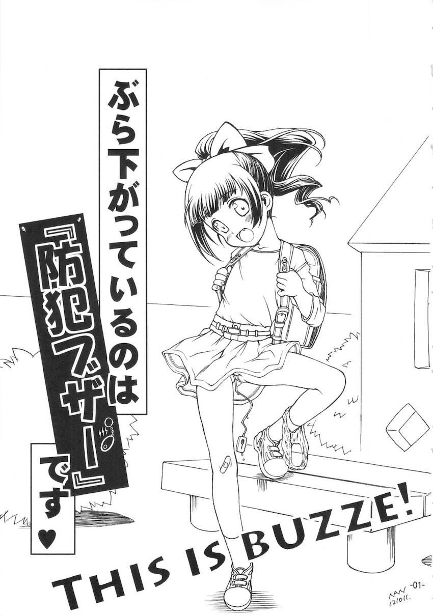 おまんこからぶら下げているローターを防犯ブザーだと言い張る頭のゆるいランドセルJS少女。ちゃんとよく見てとおまんこくぱぁして誘惑。警棒チンポで中出し警備ックス！ <> 002