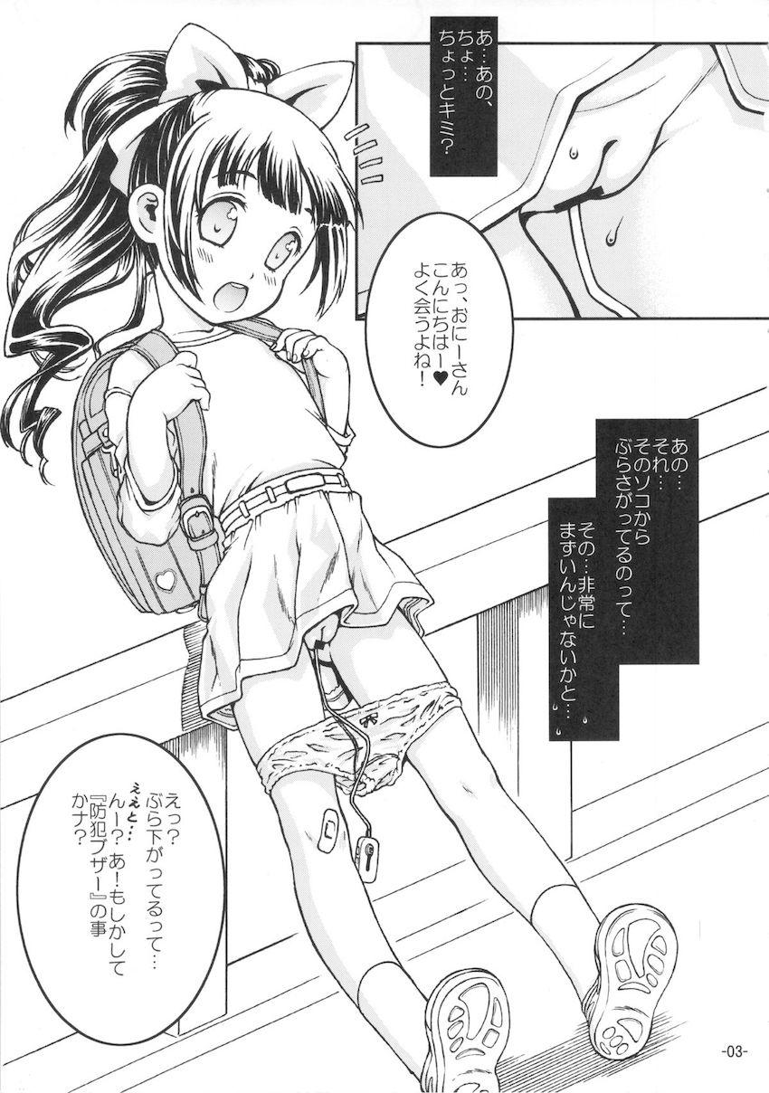 おまんこからぶら下げているローターを防犯ブザーだと言い張る頭のゆるいランドセルJS少女。ちゃんとよく見てとおまんこくぱぁして誘惑。警棒チンポで中出し警備ックス！ <> 003