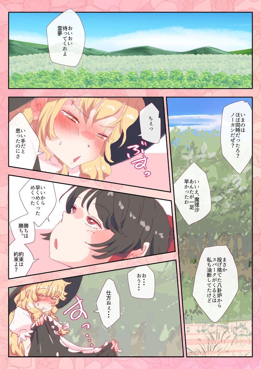 霊夢にクリ責めされてお漏らししちゃう魔理沙 <> 1