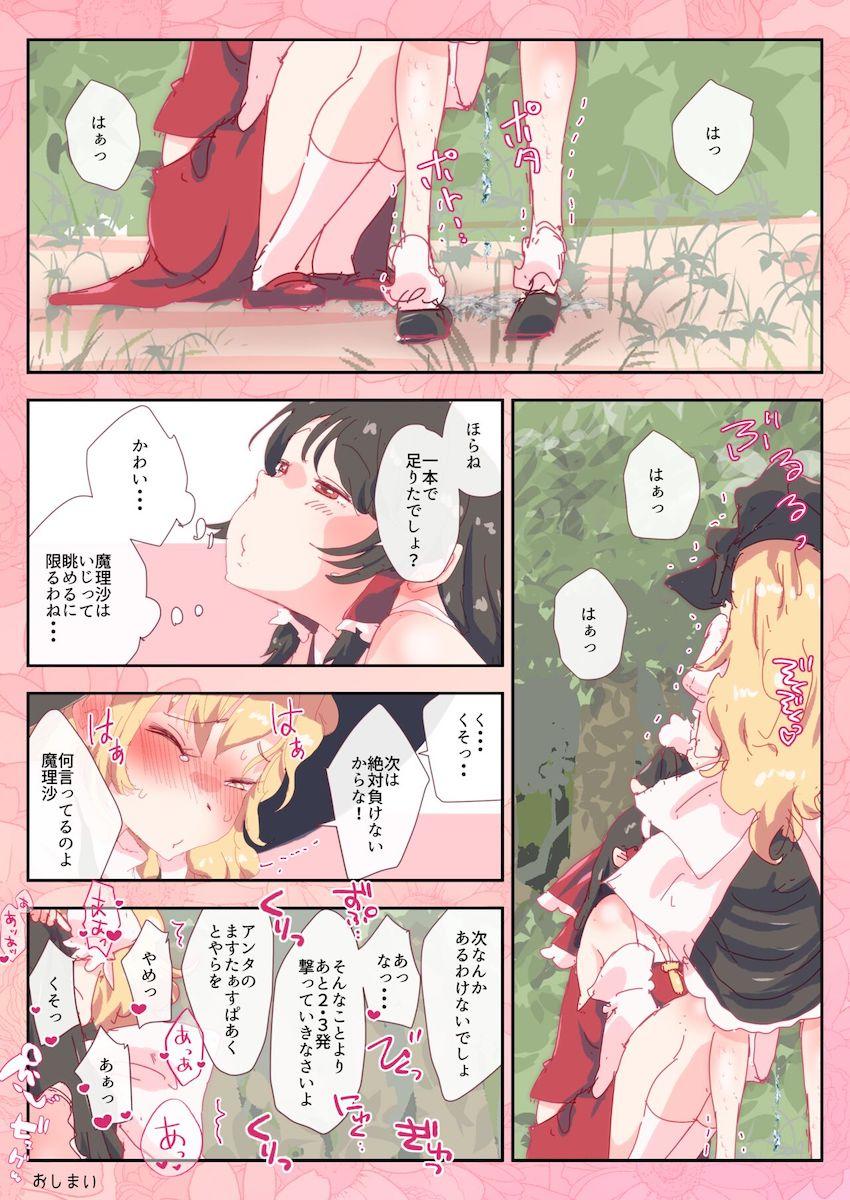 霊夢にクリ責めされてお漏らししちゃう魔理沙 <> 007