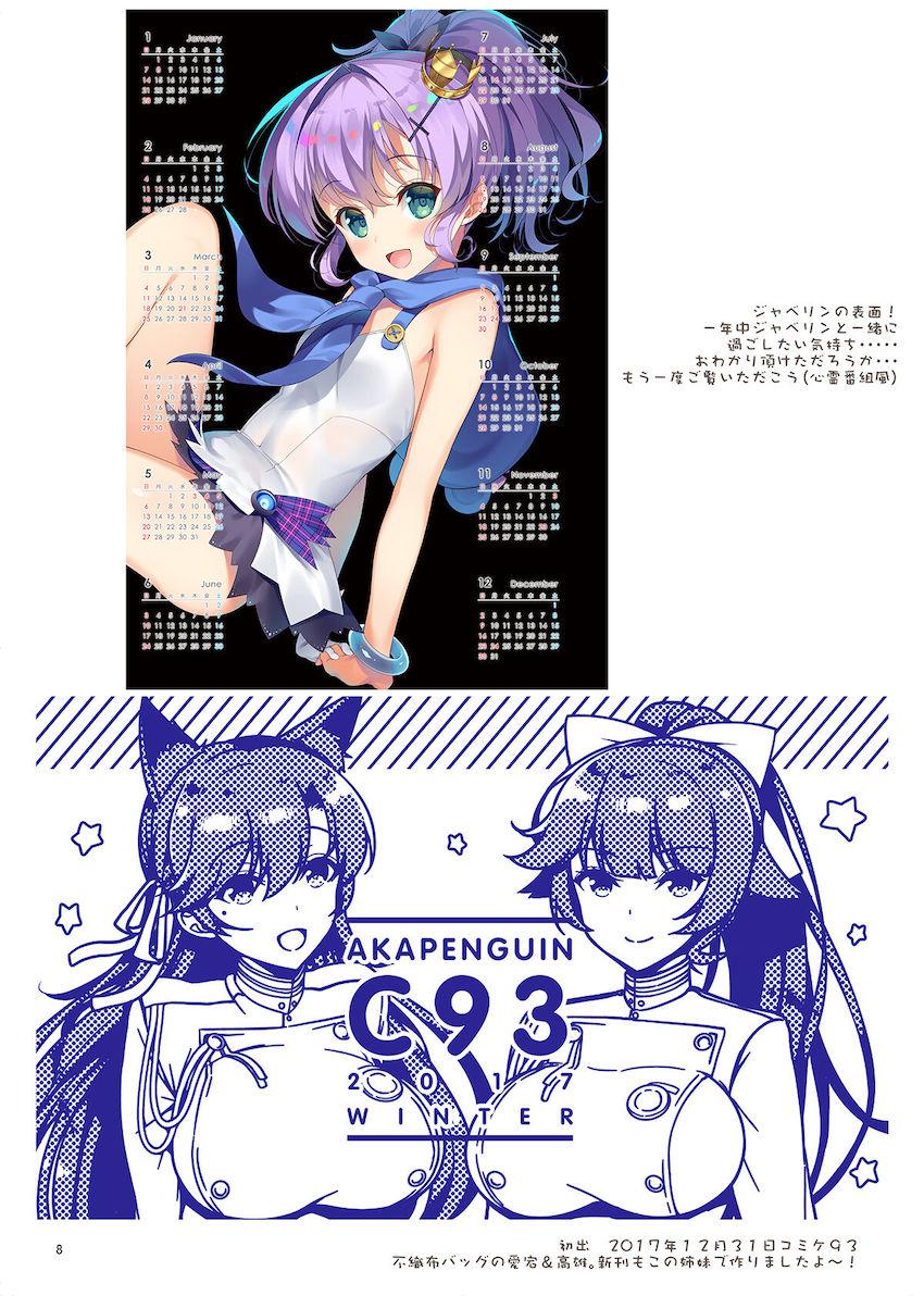 アイちゃん後輩ちゃん多めよろずフルカラーイラスト集(月曜日・FGO・アズレン) <> 007