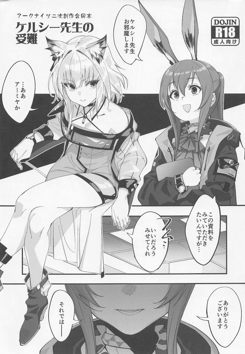 ゲス男に催眠をかけられビキニメイドコスで性的ご奉仕させられるケルシー。 <> 1