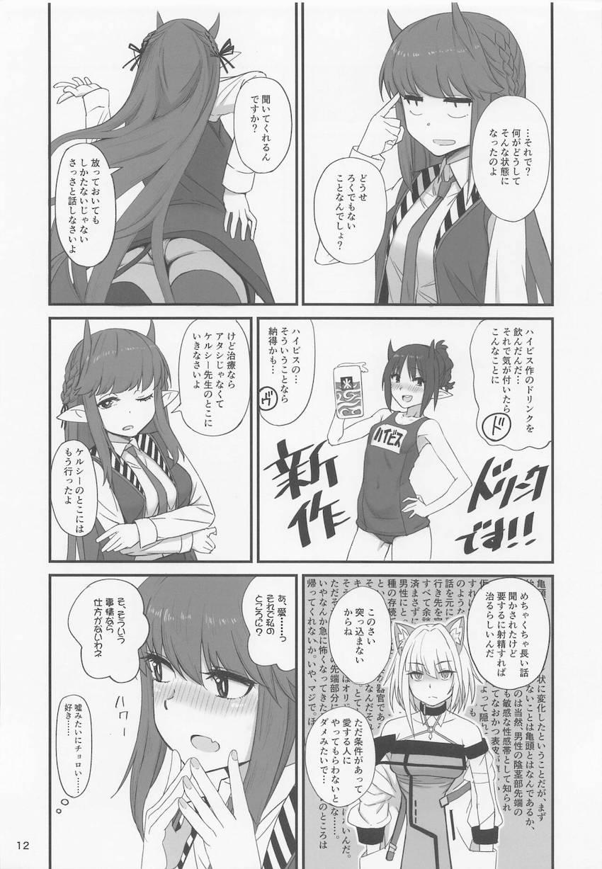 ゲス男に催眠をかけられビキニメイドコスで性的ご奉仕させられるケルシー。 <> 012