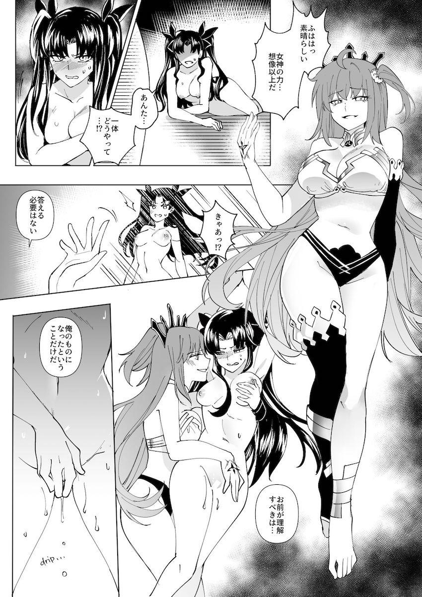 ぐだ子を乗っ取りイシュタルとレズセックスする話 <> 006