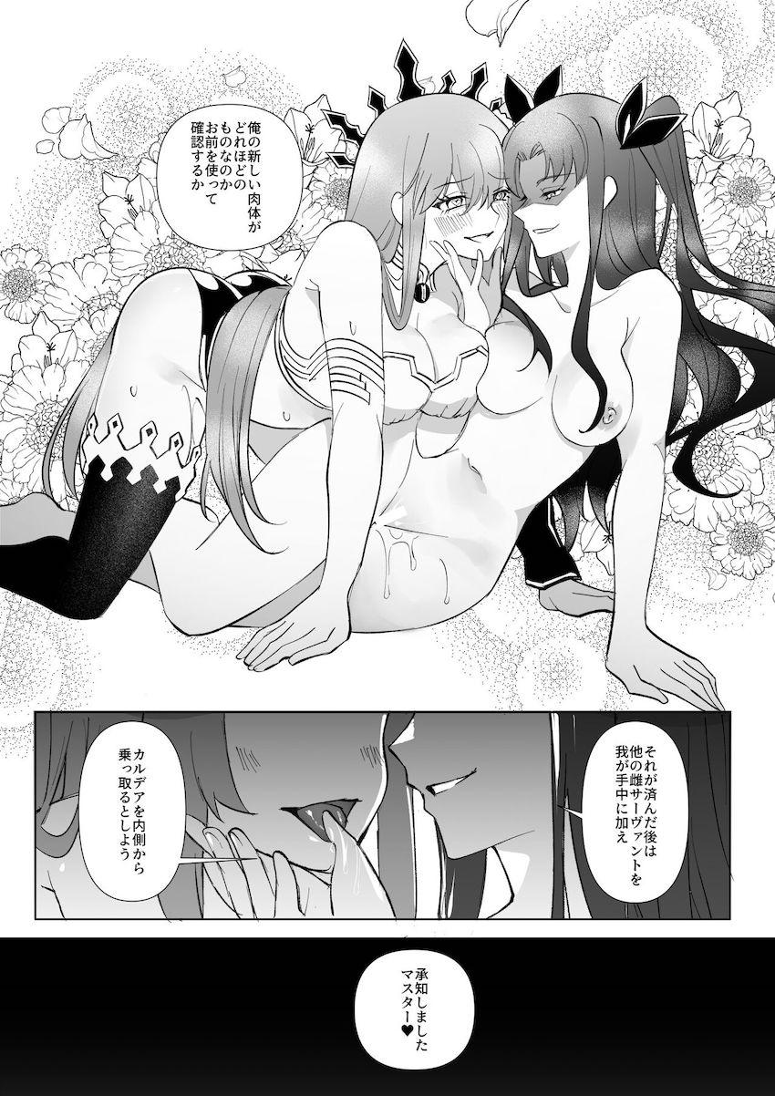 ぐだ子を乗っ取りイシュタルとレズセックスする話 <> 010