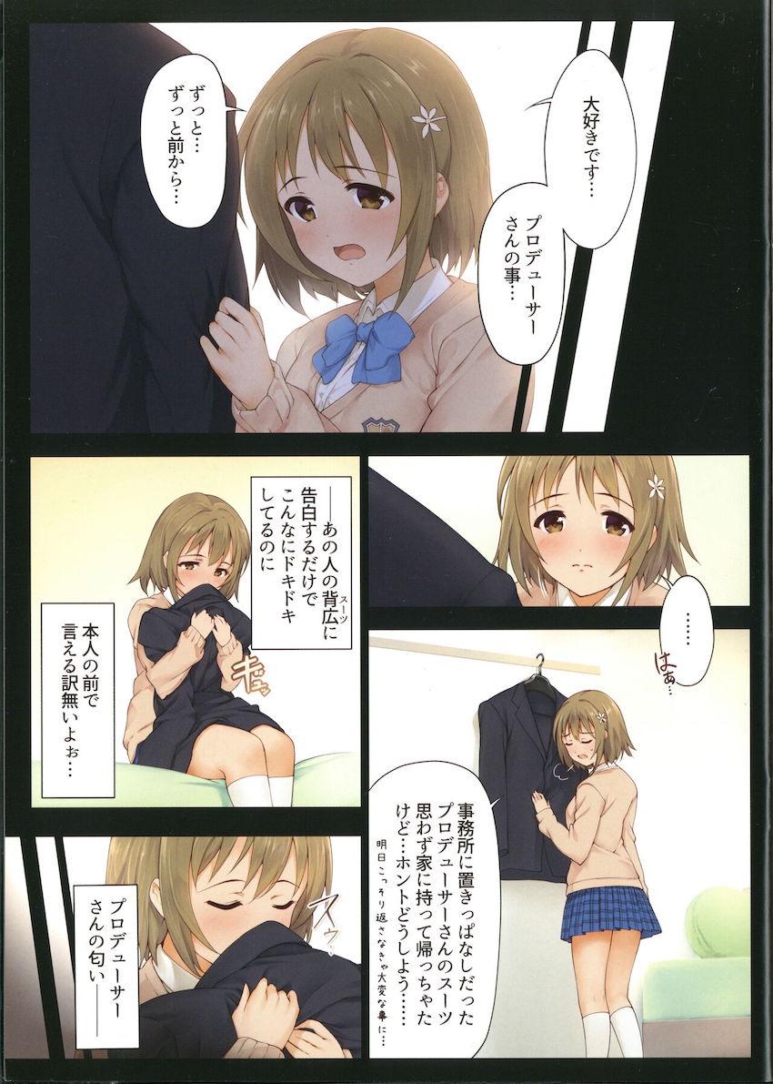 Pのことが大好きすぎる三村かな子の妄想セックスオナニー <> 003