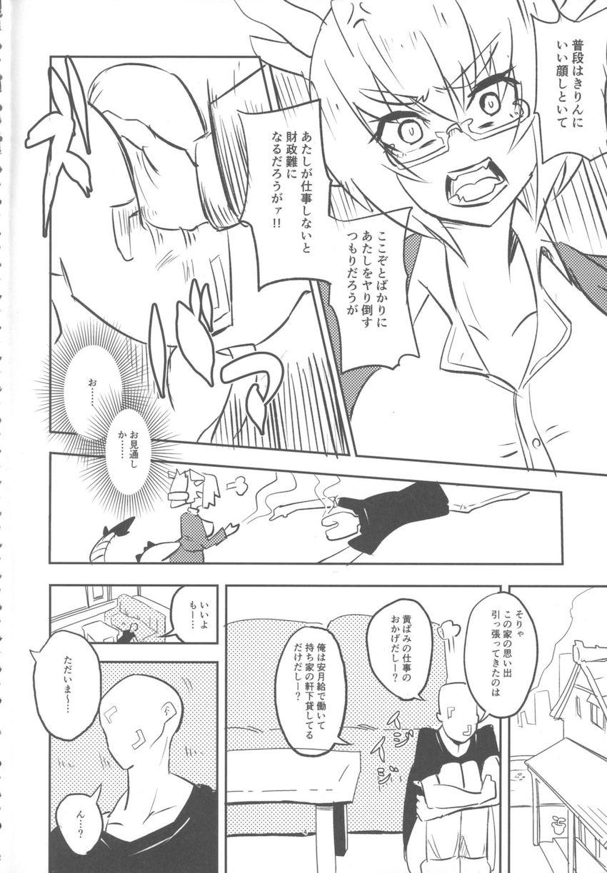 ムチムチ爆乳黄龍さんのガードを崩して念願の中出しセックス！ <> 003