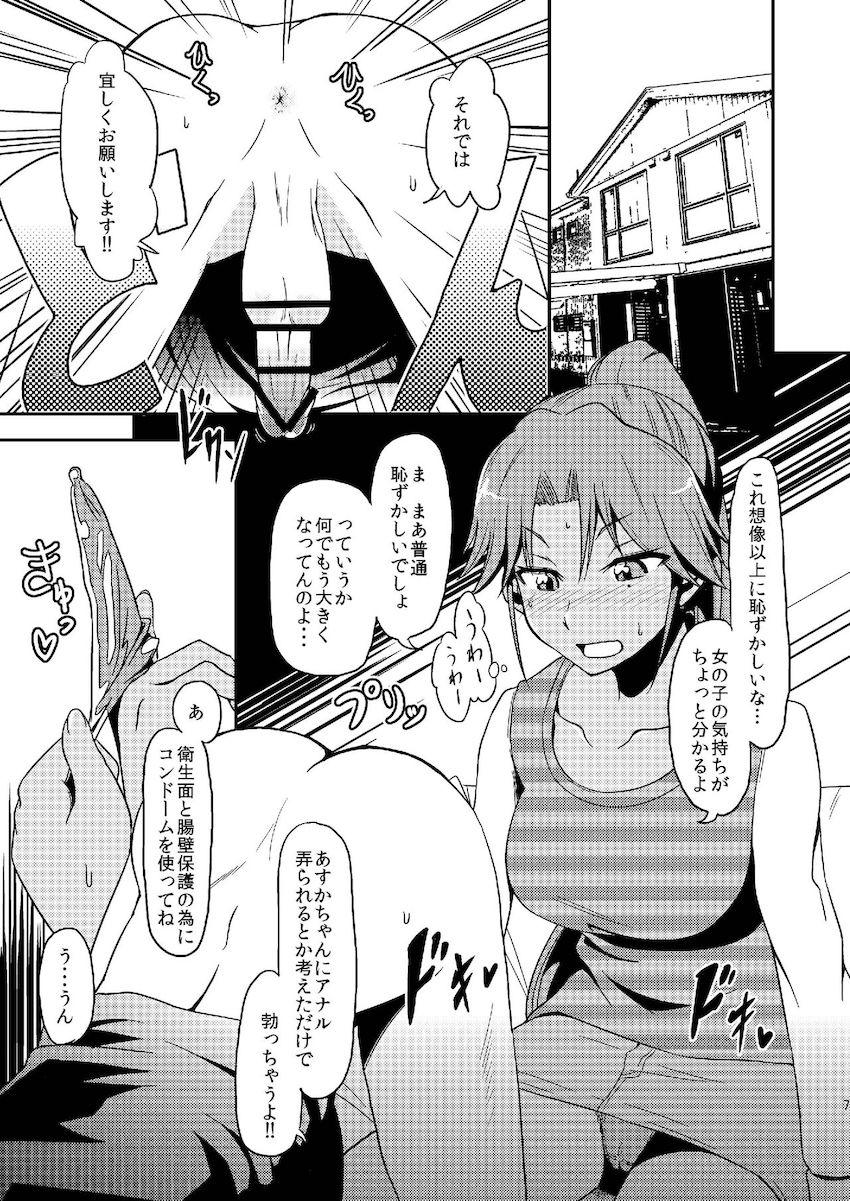 エッチな褐色お姉さんあすかさんに前立腺責められてイクぅ！ <> 006