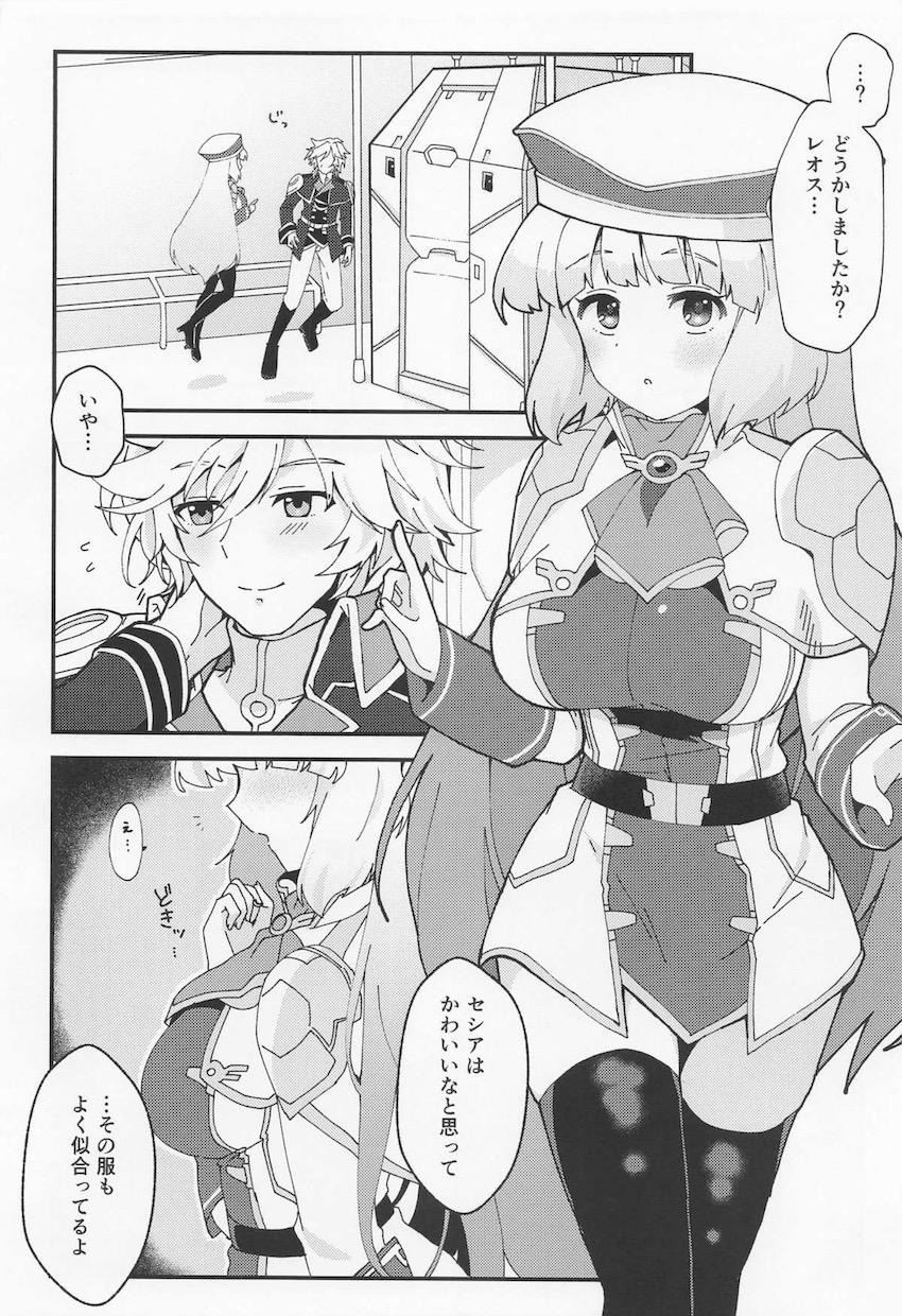 清楚巨乳なセシアちゃんが強引レイプでNTR堕ち！ <> 005