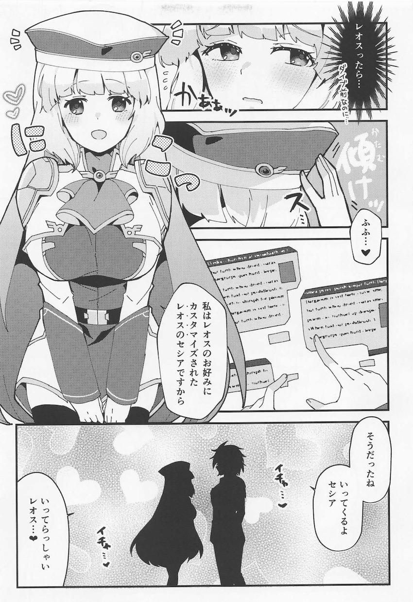 清楚巨乳なセシアちゃんが強引レイプでNTR堕ち！ <> 006