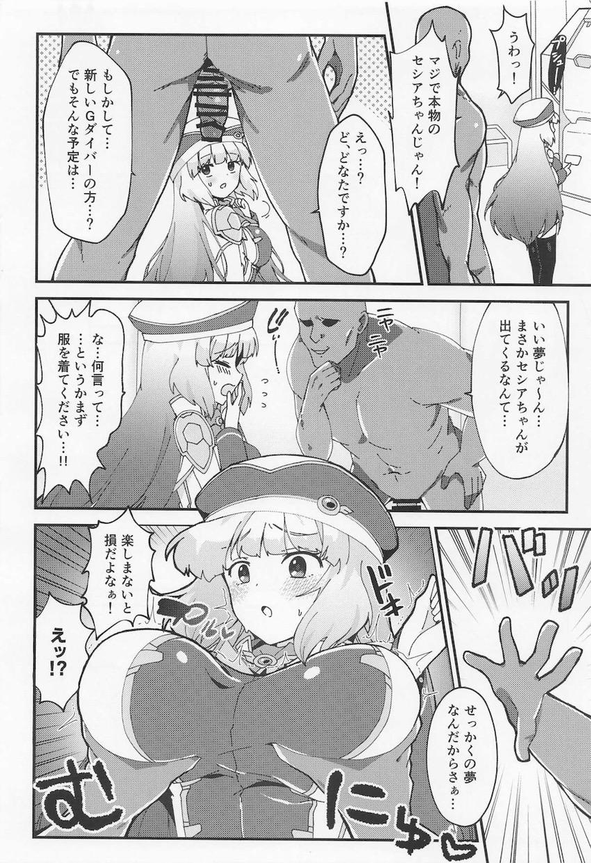 清楚巨乳なセシアちゃんが強引レイプでNTR堕ち！ <> 007