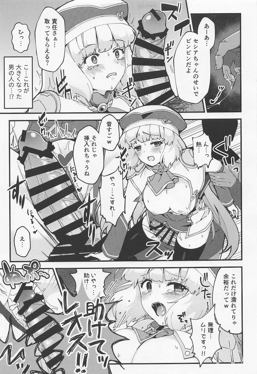 清楚巨乳なセシアちゃんが強引レイプでNTR堕ち！ <> 012