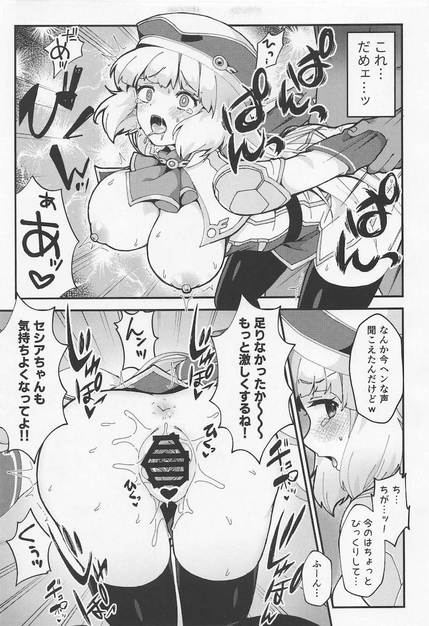 清楚巨乳なセシアちゃんが強引レイプでNTR堕ち！ <> 014