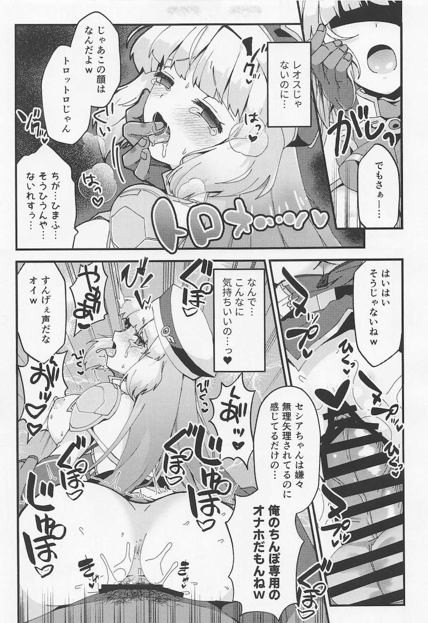 清楚巨乳なセシアちゃんが強引レイプでNTR堕ち！ <> 016