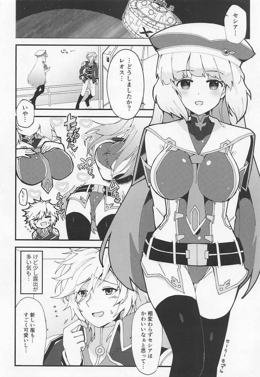 清楚巨乳なセシアちゃんが強引レイプでNTR堕ち！ <> 023