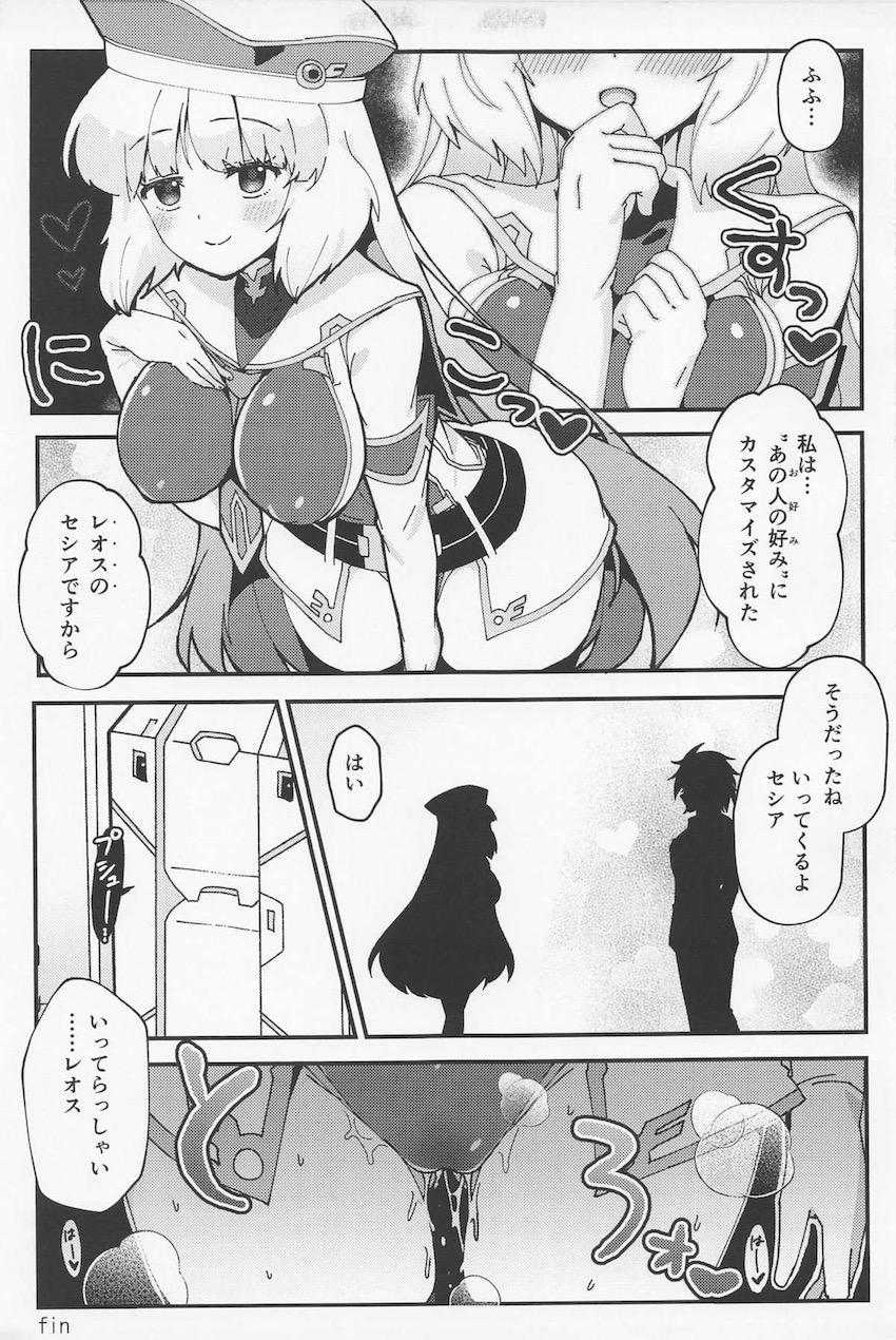 清楚巨乳なセシアちゃんが強引レイプでNTR堕ち！ <> 024