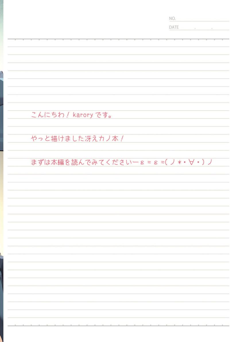 加藤恵と倫也の初エッチ。エロゲ主人公のような初体験 <> 003