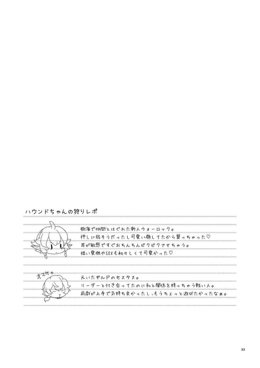 痴女な獣耳っ娘に狩られたい！ <> 032