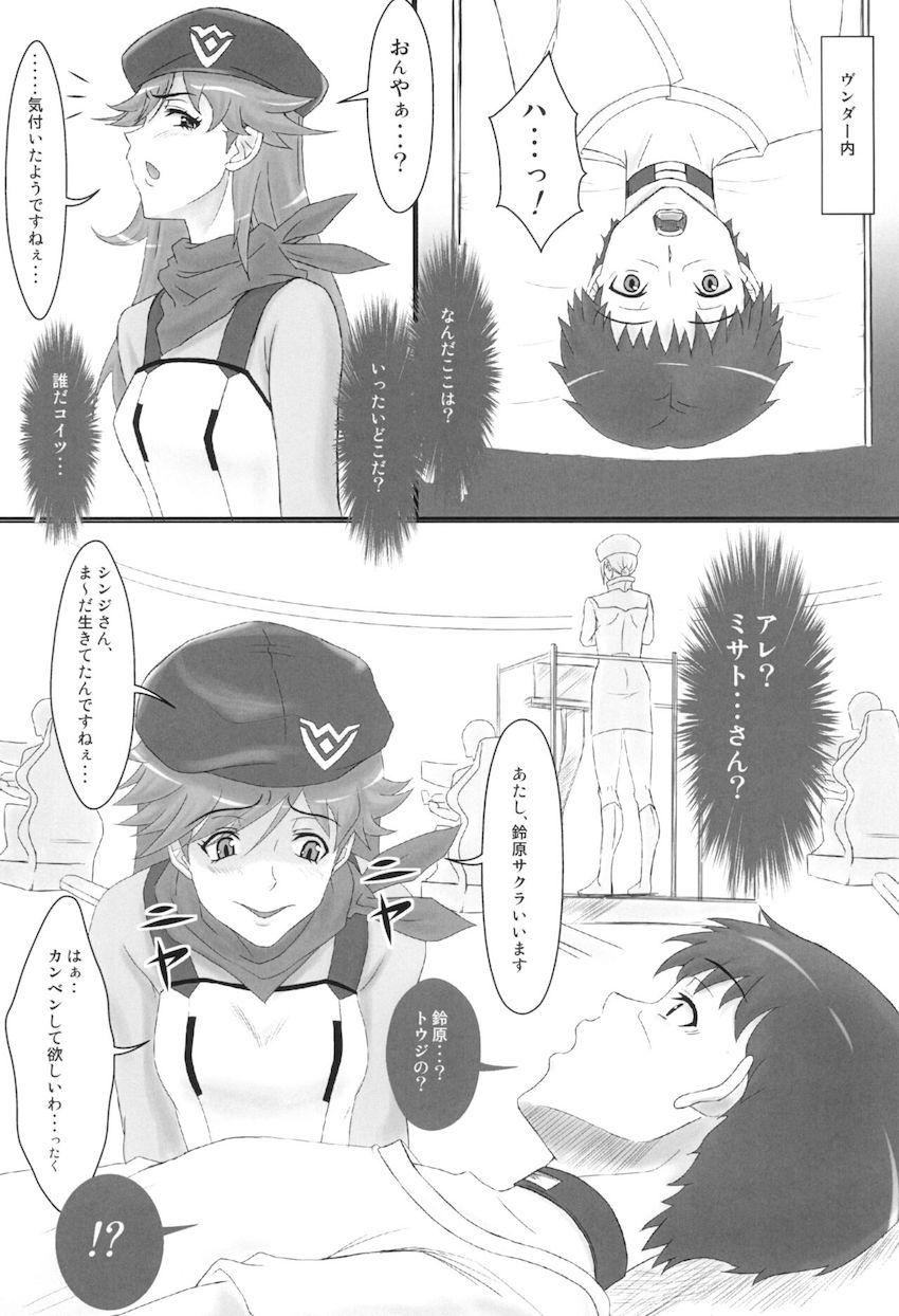 夢の中で罵倒されたので現実世界でヤリ返す！ <> 004