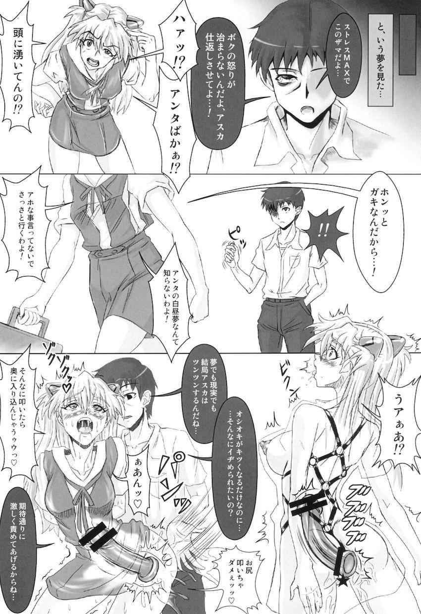 夢の中で罵倒されたので現実世界でヤリ返す！ <> 007