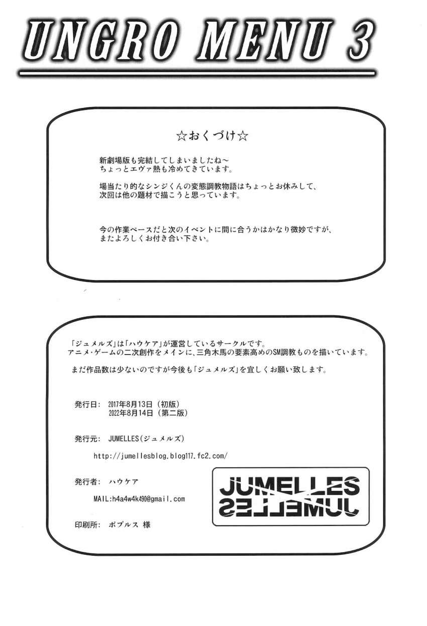 夢の中で罵倒されたので現実世界でヤリ返す！ <> 021