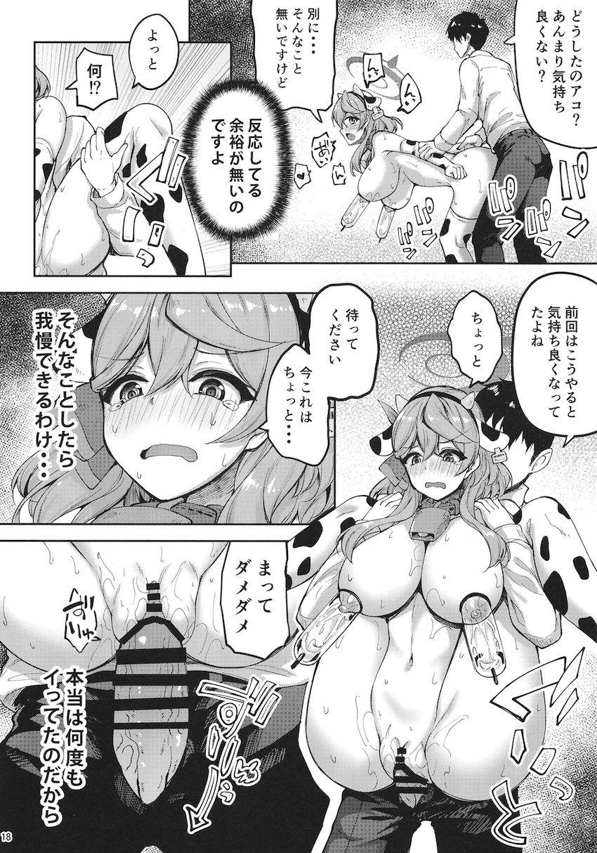オナニーが止まらない欲求不満な天雨アコが背面駅弁でポルチオ責められてイキまくる！ <> 017