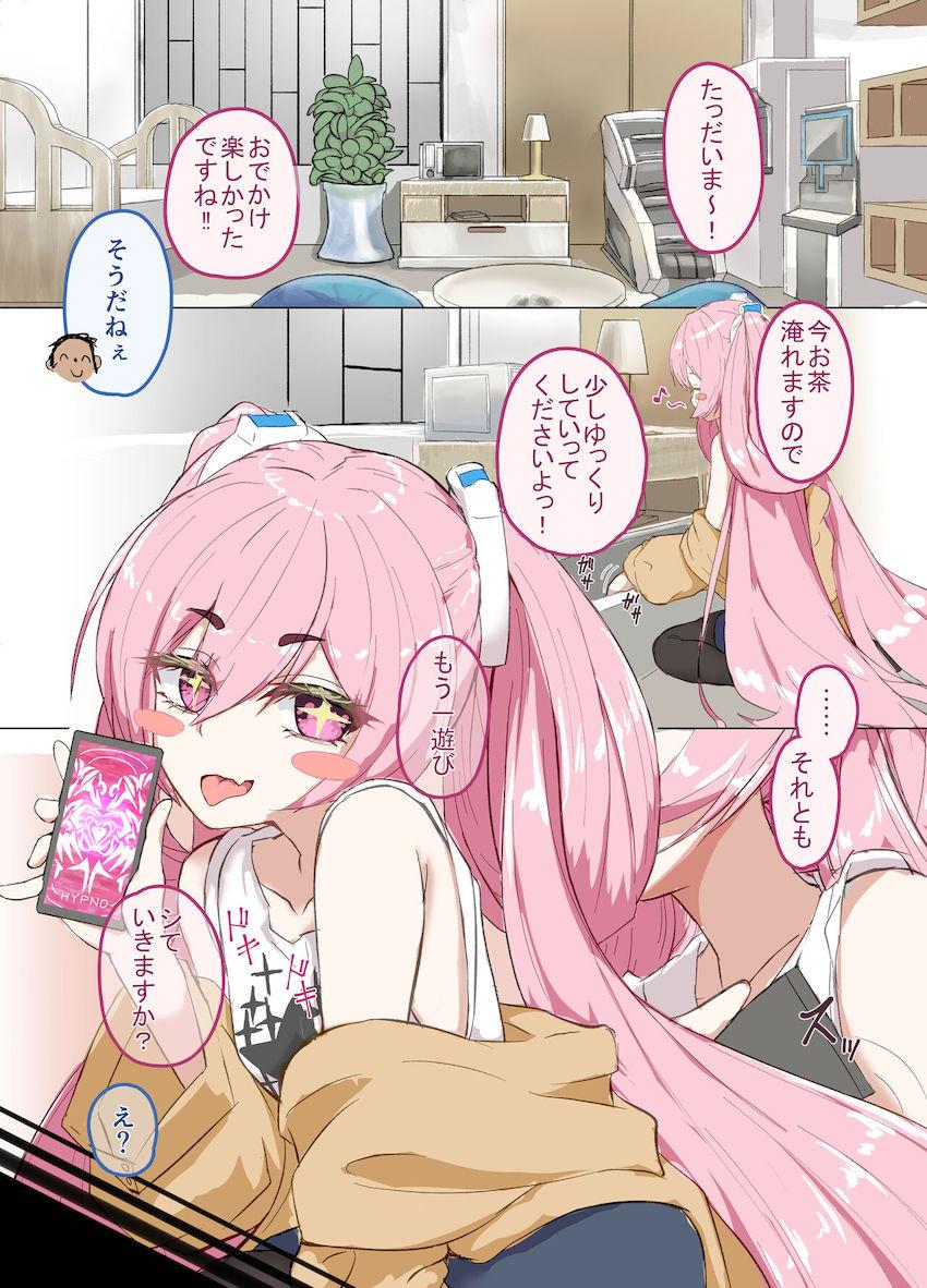 黒崎コユキに催眠アプリ使われて痴女られる！ <> 1