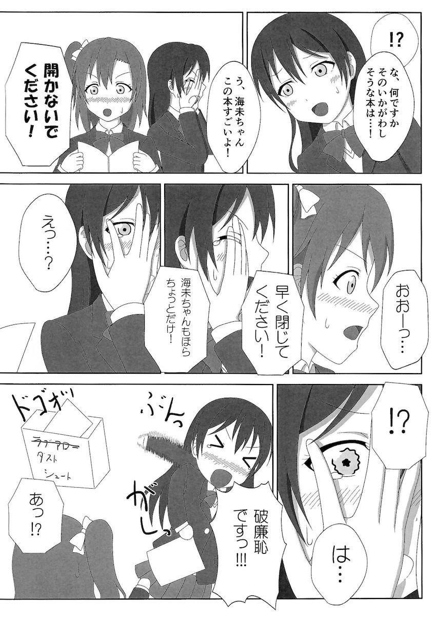 高坂穂乃果と園田海未が部室で百合エッチするだけ <> 003