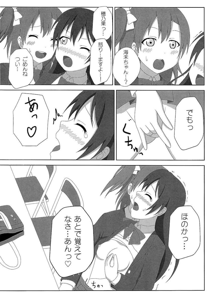 高坂穂乃果と園田海未が部室で百合エッチするだけ <> 007